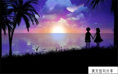​对异性朋友的暖心话简短(关心体贴又不肉麻霸气)