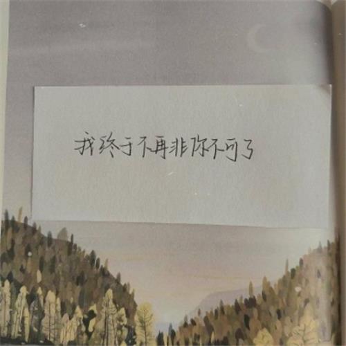 发一条心情超级不爽的说说